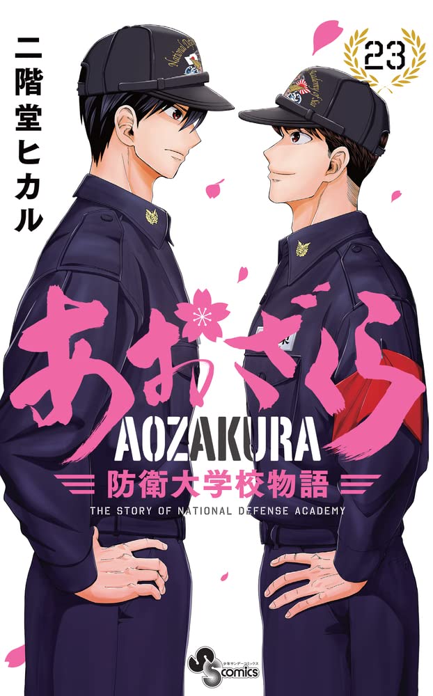 Aozakura: Boei Daigakuko Monogatari 23