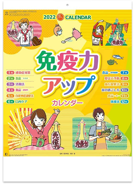 New Japan Calendar 2022 Wall Calendar Boost Immune System Calendar NK98