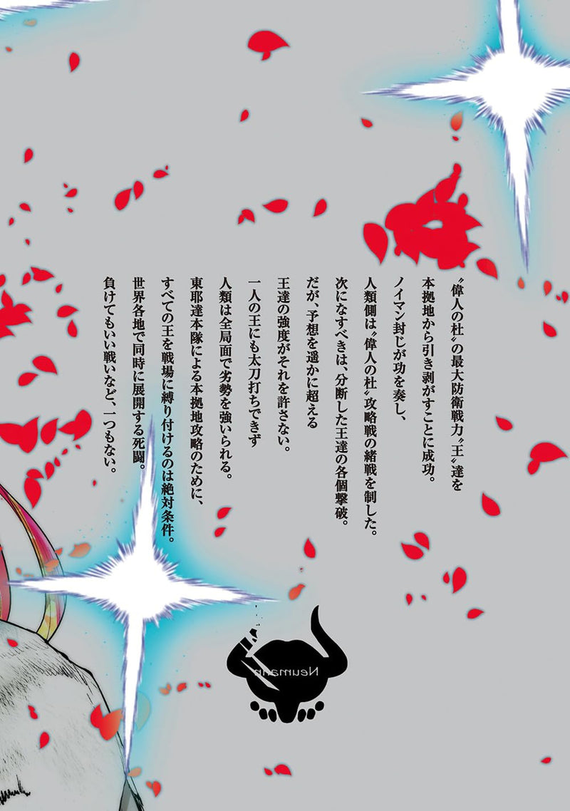 Petals of Reincarnation (Reincarnation no Kaben) 19