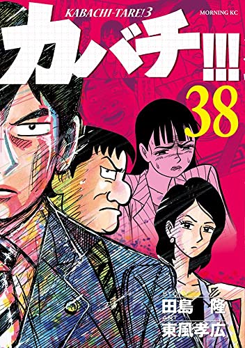 Kabachi!!! - Kabachitare! 3 - 38