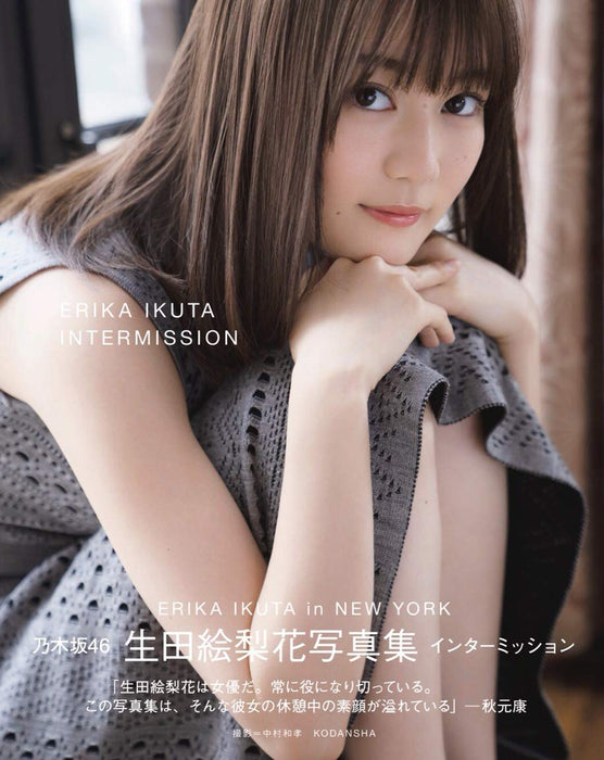 Erika Ikuta Photobook Intermission