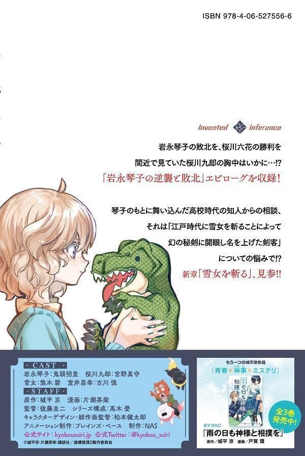 Kyokou suiri 16 Japanese Comic Manga anime 虚構推理 Invented inference Chashiba