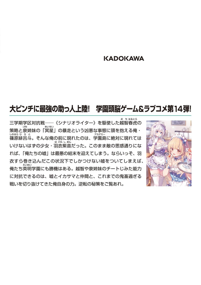 Liar x Liar 14 Usotsuki Tenkousei wa Honmono no Ojou-sama to Daitan sugiru Uso wo Kuwadateteimasu.