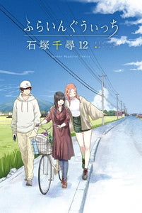 Flying Witch 12