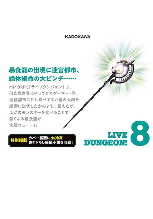 Live Dungeon! 8