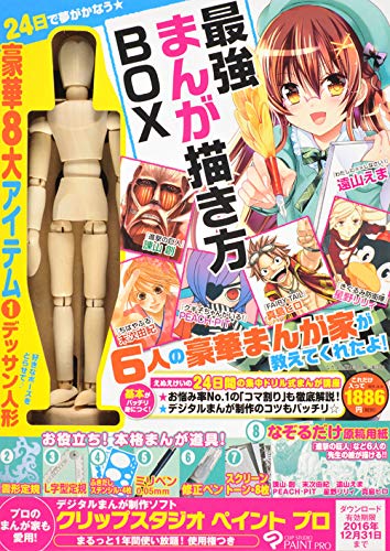 Dreams Come True in 24 Days - How to Draw the Manga Almighty Box