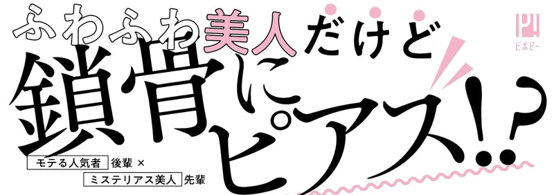 Koi Ugatsu no wa Kimi