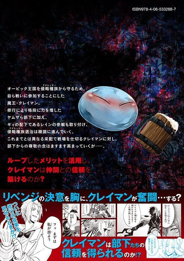 DISC] Tensei shitara slime Datta ken: Clayman Revenge chapter 3