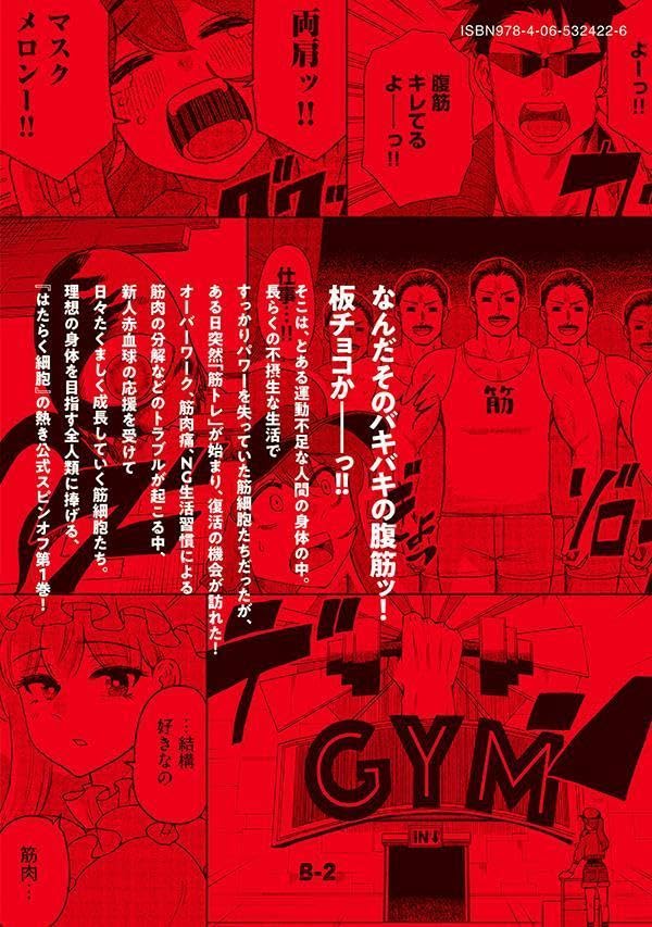 Cells at Work! (Hataraku Saibou) Muscle 1