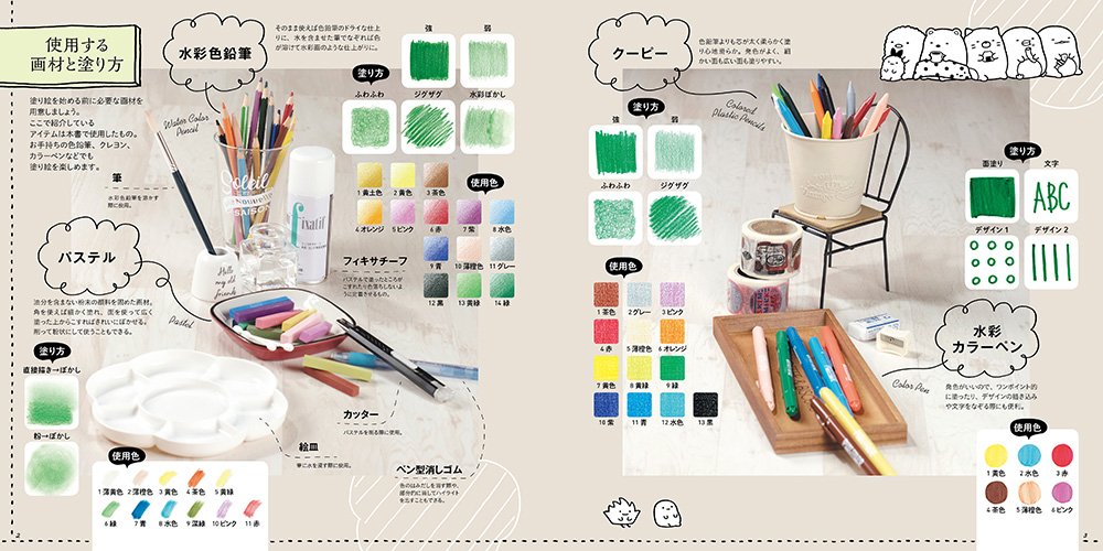 Healed Warmly Sumikko Gurashi Painting Lesson Book