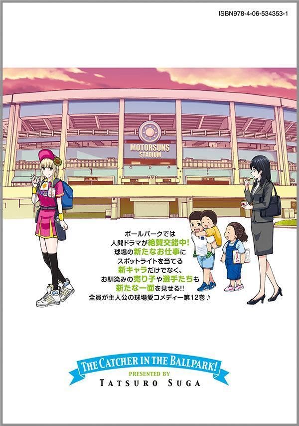 Ballpark de Tsukamaete! 12