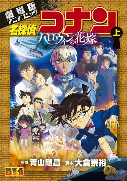 Movie Anime Comic Detective Conan: The Bride of Halloween Part 1