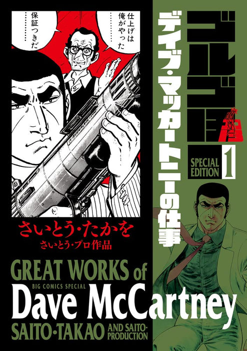 Golgo 13 Special Edition 1 Dave McCartney's Work