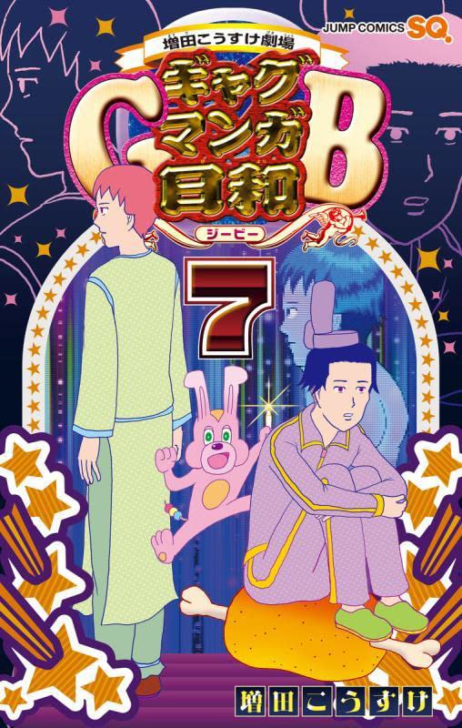 Masuda Kousuke Gekijou Gag Manga Biyori GB 7