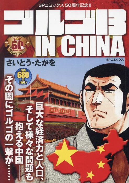 Golgo 13 IN CHINA