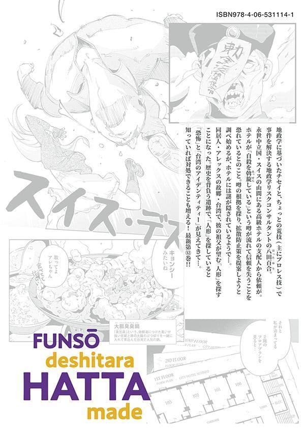 Funsou Deshitara Hatta Made 12