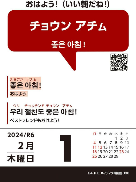 Try-X 2024 Wall Desk Calendar THE Native Korean 366 CL-617 14x10cm