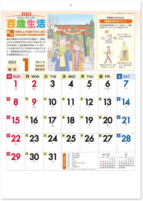 New Japan Calendar 2023 Wall Calendar 100 Years Old Life NK63