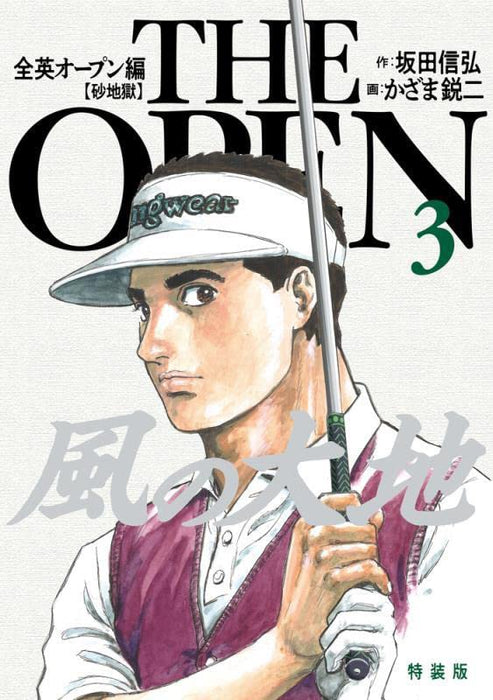 Kaze no Daichi The Open Championship Edition 3