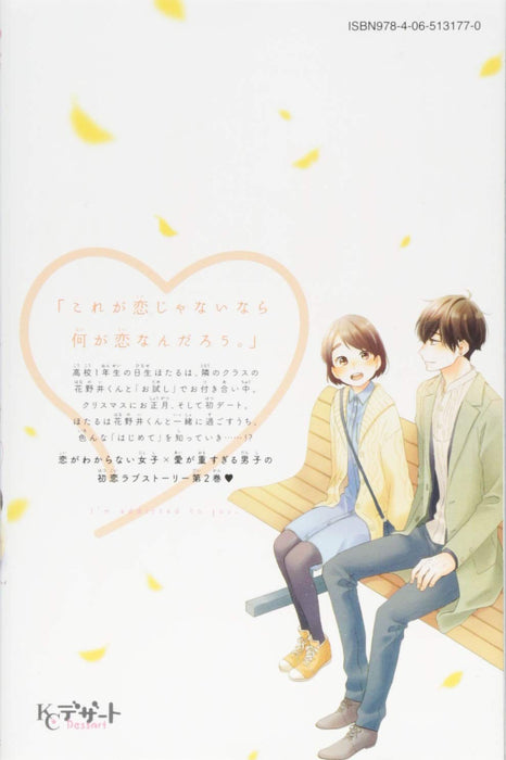 A Condition Called Love (Hananoi-kun to Koi no Yamai) 2