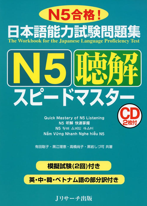 The Workbook for the Japanese Language Proficiency Test Quick Mastery of N5 Listening