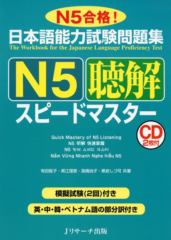 The Workbook for the Japanese Language Proficiency Test Quick Mastery of N5 Listening
