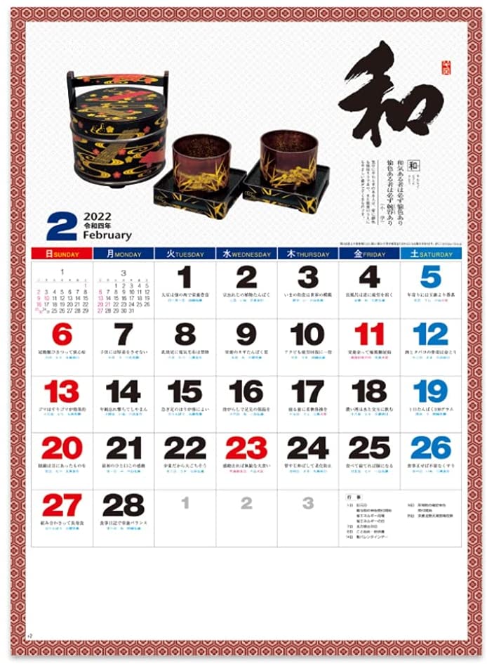 New Japan Calendar 2022 Wall Calendar Daily Good Day NK438