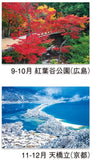 New Japan Calendar 2022 Wall Calendar Beautiful Japan NK110