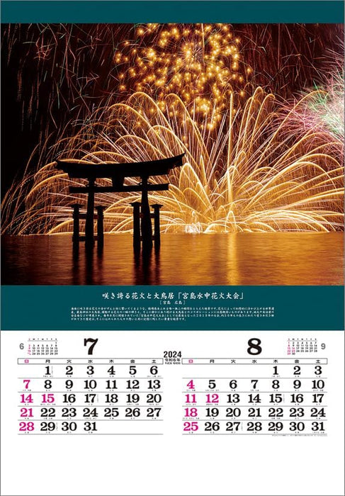 Todan 2024 Wall Calendar Miraculous Scenery: Inviting Good Fortune (Film) CL24-1080