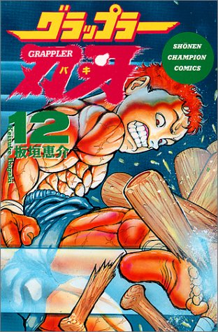 Baki the Grappler 12