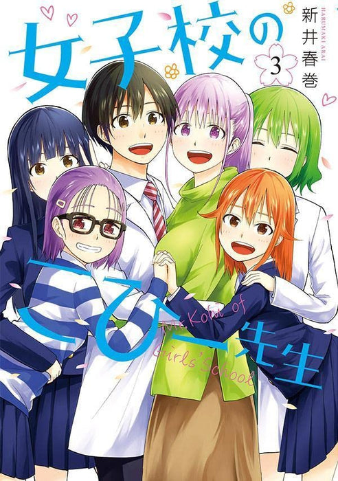 Joshikou no Kohi-sensei 3