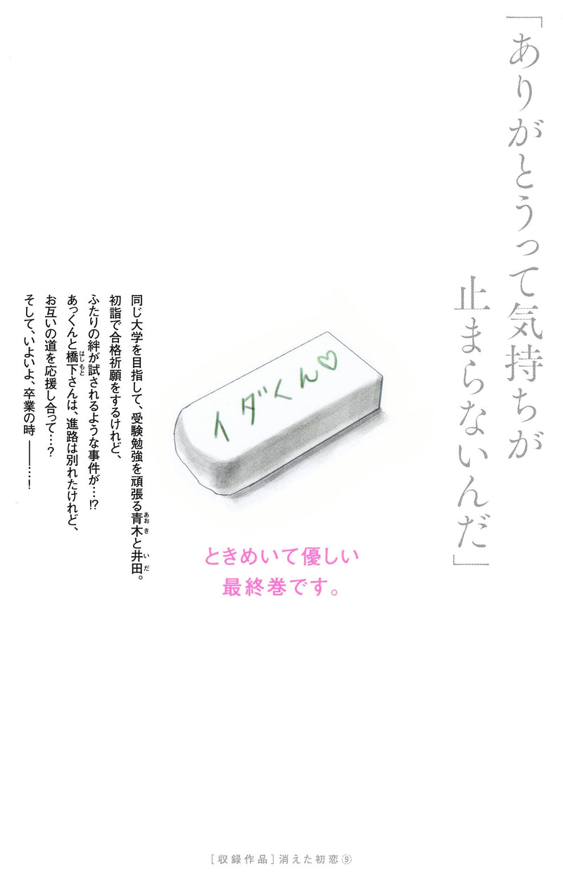 My Love Mix-Up! (Kieta Hatsukoi) 9