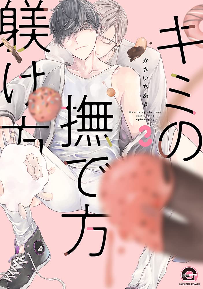 Kimi no Nadekata Shitsukekata 3