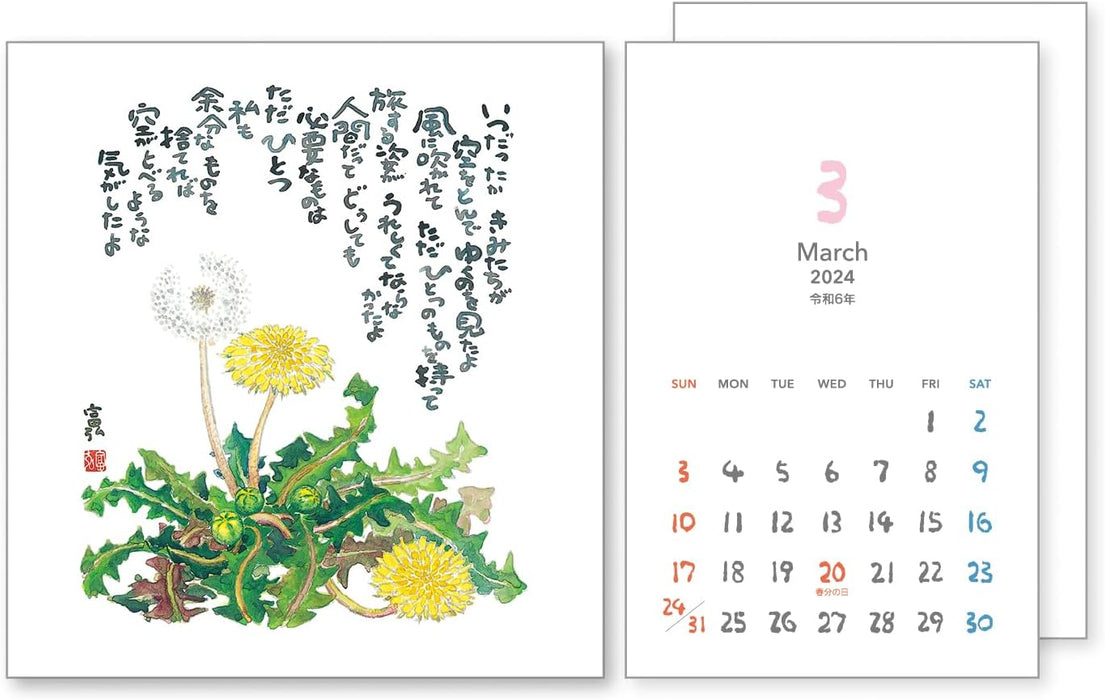 Gloria Arts Tomohiro Hoshino 2024 Desk Calendar No.7524