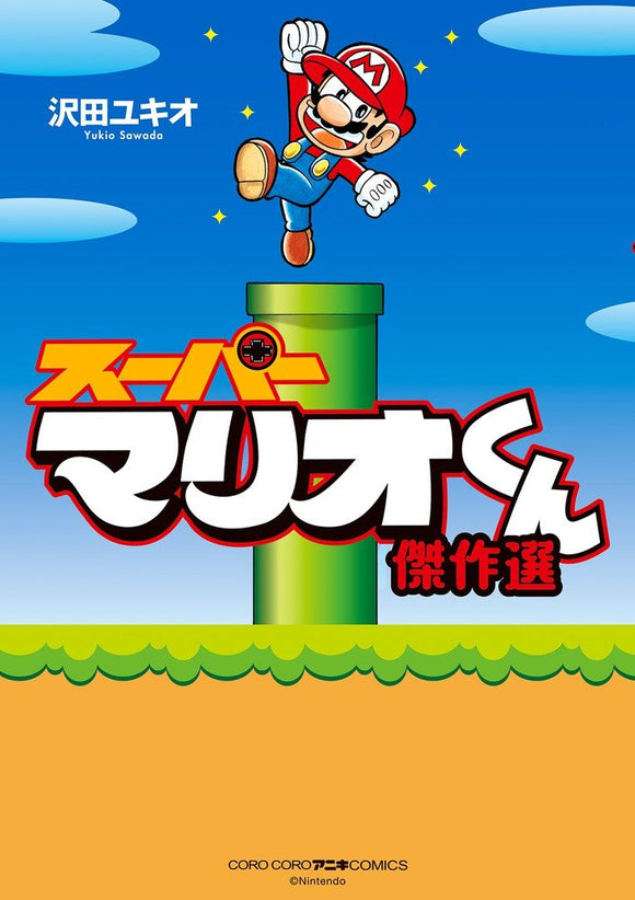 Super Mario-kun Masterpiece Selection