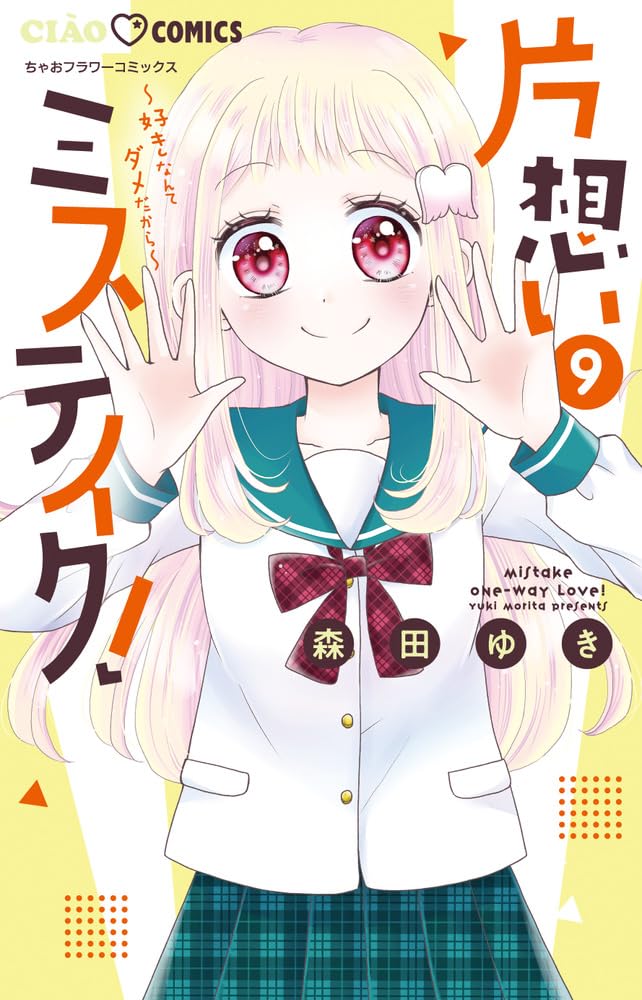Kataomoi Mistake! 9