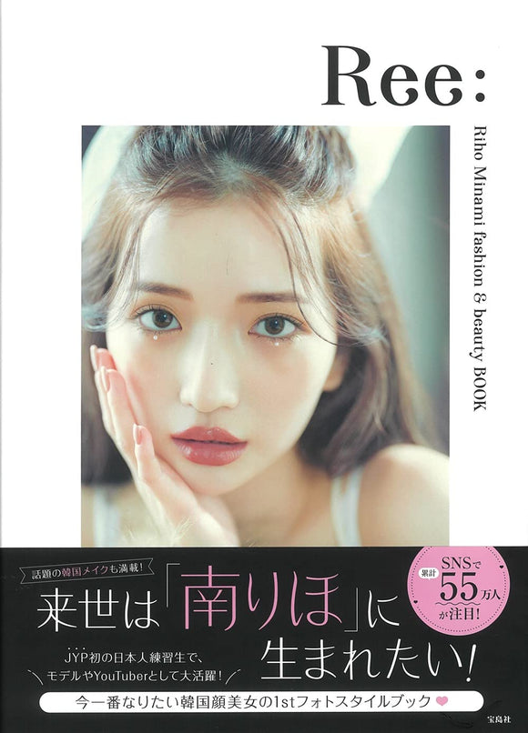 Riho Minami Style Book 'Ree: Riho Minami fashion & beauty BOOK'