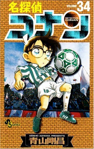 Case Closed (Detective Conan) 34