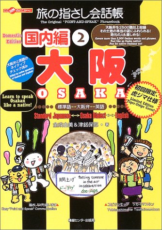 Tabi no Yubisashi Kaiwacho Domestic Edition 2 Osaka
