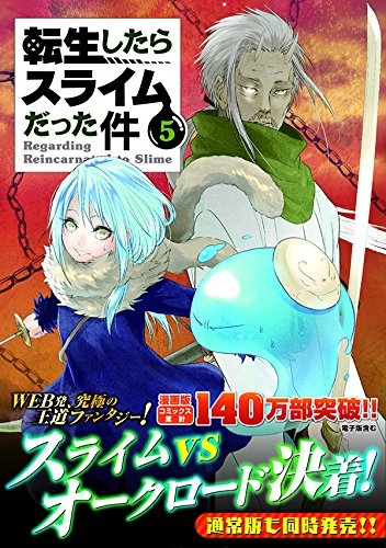 That Time I Got Reincarnated as a Slime (Tensei shitara Slime Datta Ken ...