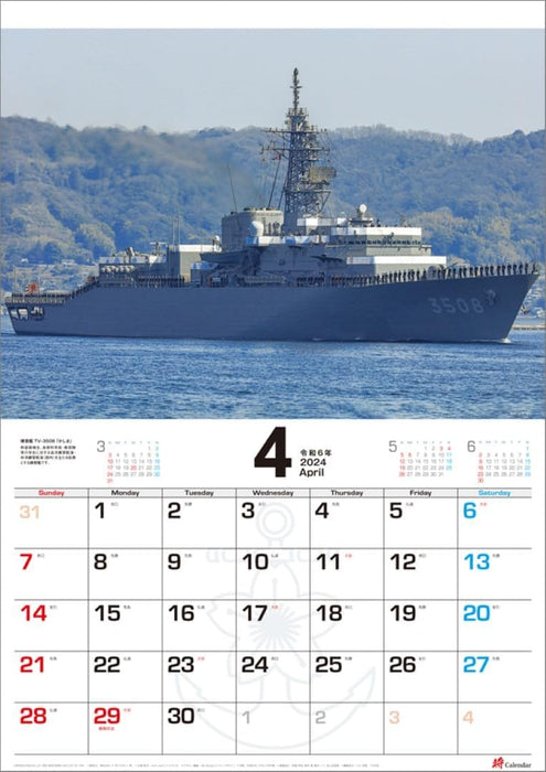 Sanshow 'Show' Japan Maritime Self-Defense Force 2024 Calendar A2 CL24-0818