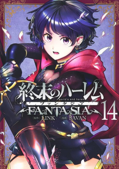 World's End Harem (Shuumatsu no Harem): Fantasia 14