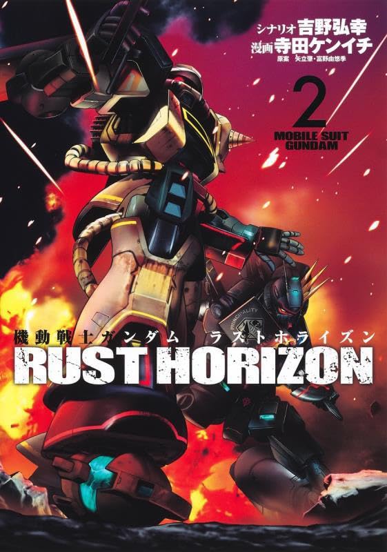 Mobile Suit Gundam Rust Horizon 2