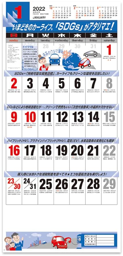 New Japan Calendar 2022 Wall Calendar Car Life NK165