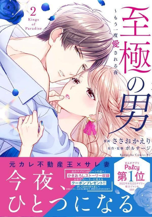 Shigoku no Otoko - Mou Ichido Aisareru Yoru 2