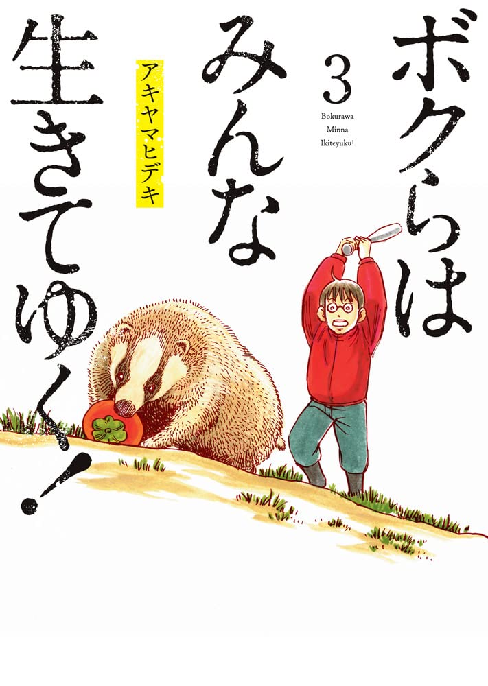 Bokura wa Minna Ikite yuku! 3