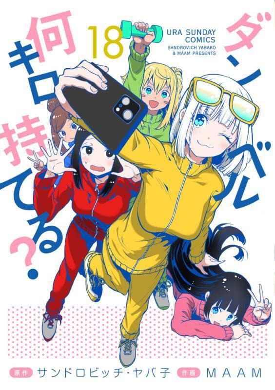 How Heavy Are the Dumbbells You Lift? (Dumbbell Nan-kilo Moteru?) 18