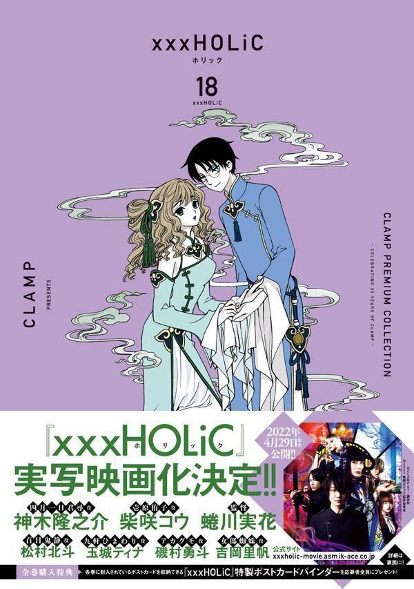 新到着 CLAMP 特製バインダー【全員応募者サービス PREMIUM xxxHOLIC