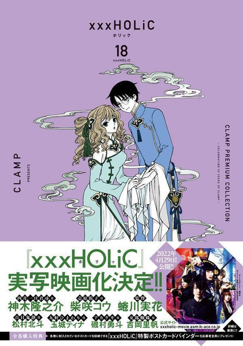 CLAMP PREMIUM COLLECTION xxxHOLiC 18