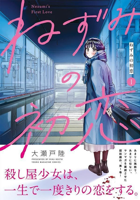 Nezumi no Hatsukoi 1